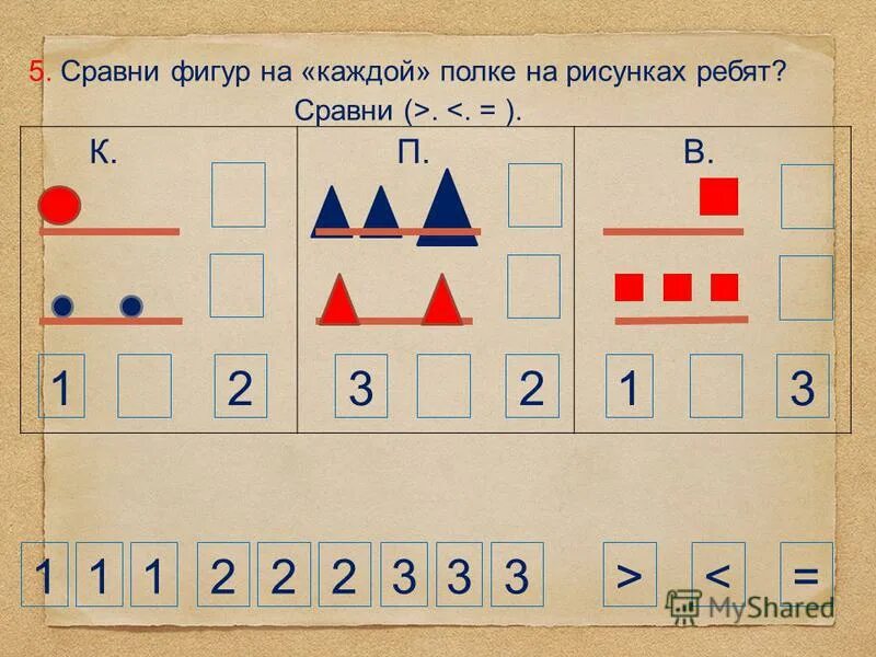 Сравни фигуры 5 форм