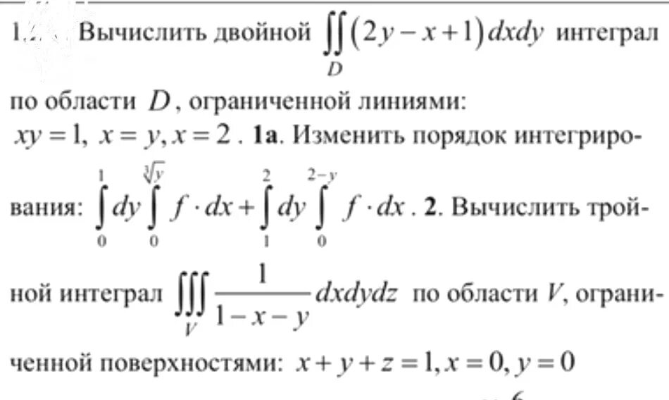 Двойной интеграл DXDY. Формула вычисления двойного интеграла. Вычислить двойной интеграл. Вычислить двойной интеграл по области ограниченной линиями. Вычислить двойной интеграл ограниченный линиями