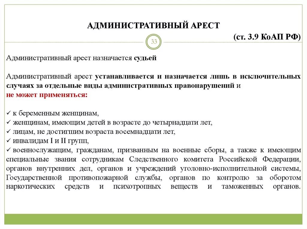 Административное задержание должностные лица. Административный арест не назначается?. Административный арест применяется в исключительных случаях. Ст 3.9 КОАП РФ. Административный арест КОАП.