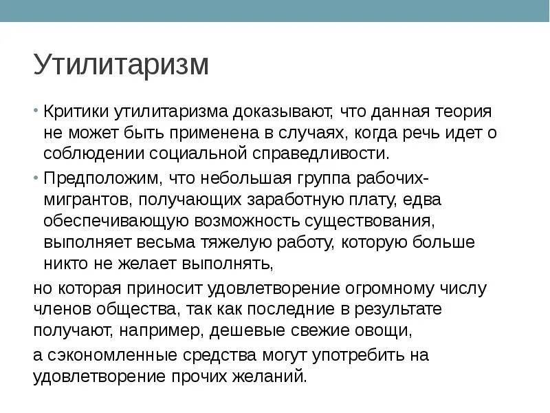 Принцип утилитаризма является. Утилитаризм. Утилитаризм презентация. Этика утилитаризма. Этика ценностей утилитаризм Творец.