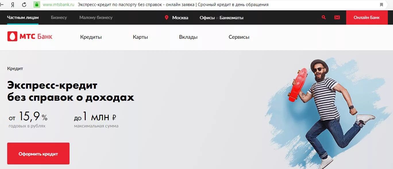 МТС банк. МТС кредит. Займ МТС. Сайт mtsbank ru