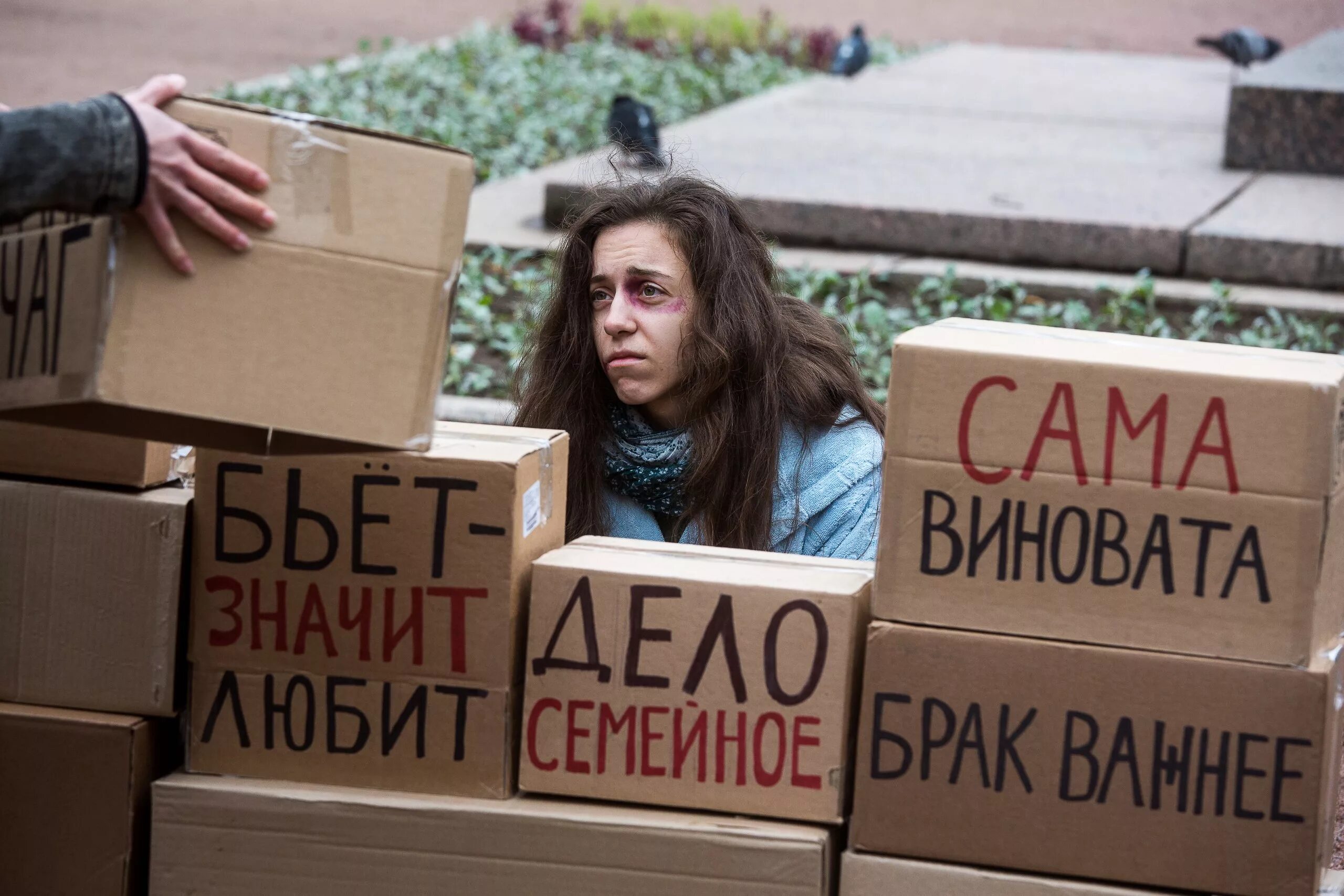 Жертва домашнего насилия. Жертвы семейного насилия. Мифы о насилии. Домашнее насилие картинки. Сама виновата что случилось