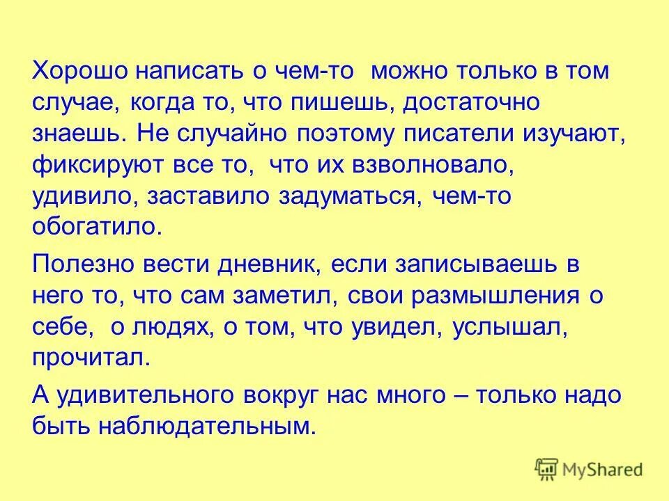 Сочинение сбор материала 6 класс. Собирание материалов к сочинению 6 класс презентация. Почему нужно быть наблюдательным сочинение. Сочинение. Сбор материала.