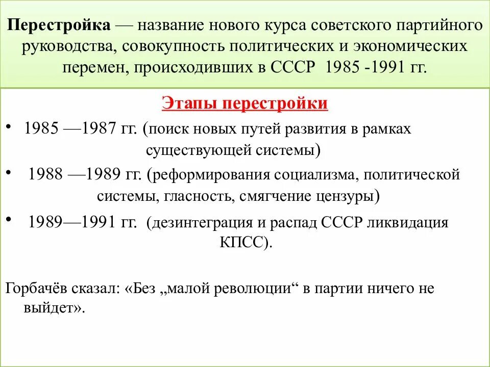 Что стало причиной начала перестройки. Этапы развития СССР В 1985-1991. Задачи первого этапа перестройки. Перестройка (1985 – 1991 гг.) таблица. Перестройка" 1985-1991 гг.: предпосылки, цели, основные этапы, итоги. ".