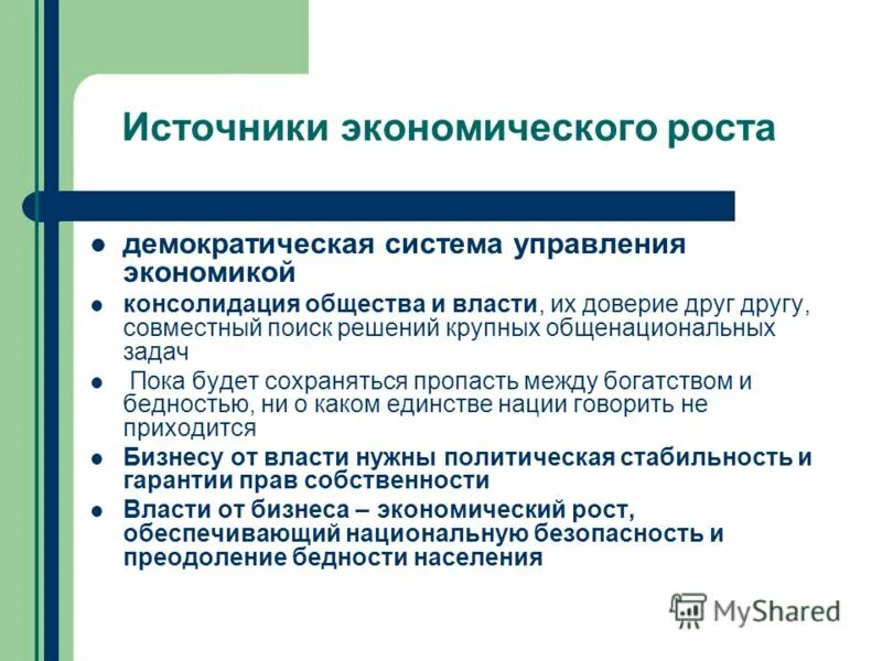 Основными факторами экономического роста являются. Источники экономического роста. Каковы источники экономического роста. Источники и факторы экономического роста. Источники и типы экономического роста.