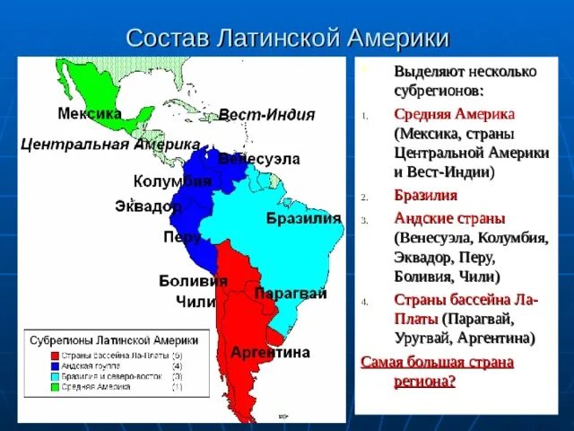 Сходства и различия аргентины и бразилии. Субрегионы Латинской Америки со столицами. Латинская Америка субрегион Центральная Америка. Состав субрегионов Латинской Америки. Характеристика регионов Латинской Америки.