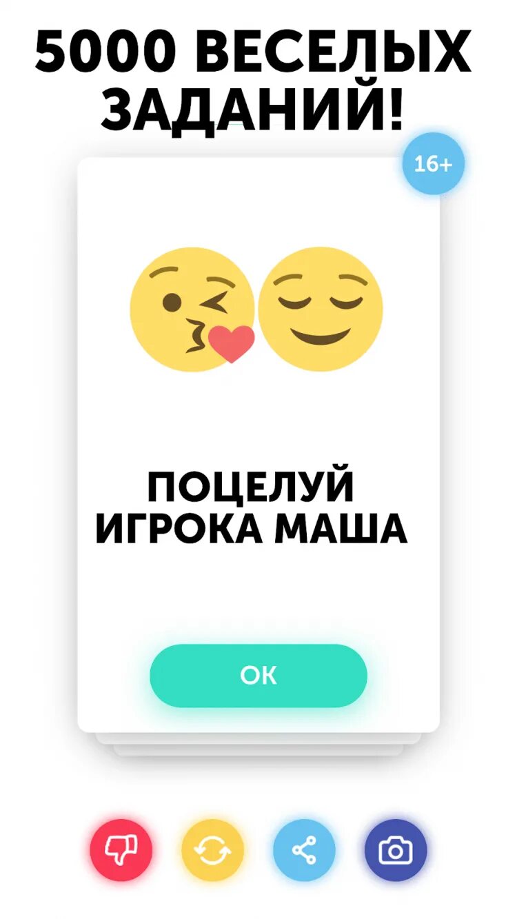 Приложения правда или действие 18. Правда и действие. Правда или действие 18 взломанная. Задания для правды и действия. Приложения правда или действие 18.