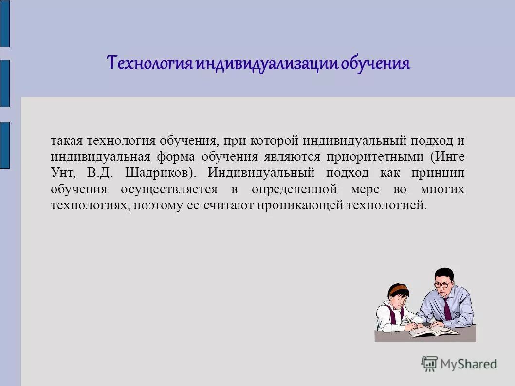Индивидуальная форма обучения это в педагогике. Методы и технологии индивидуального обучения. Индивидуальная форма обучения. Классификация форм организации обучения хуторской. Индивидуальная форма обучения технологии.