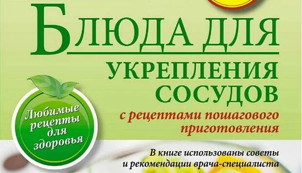 продукты для улучшения сердечной деятельности. диета для сосудов. рецепты народной медицины. продукты для укрепления кровеносных сосудов. пища для сердца и сосудов полезная.