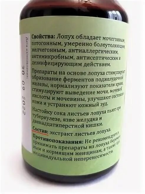 Сок лопуха инструкция. Сок лопуха 100 мл аптечный. Сок лопуха противоопухолевое средство. Сок лопуха фото. Реклама на сок лопуха.