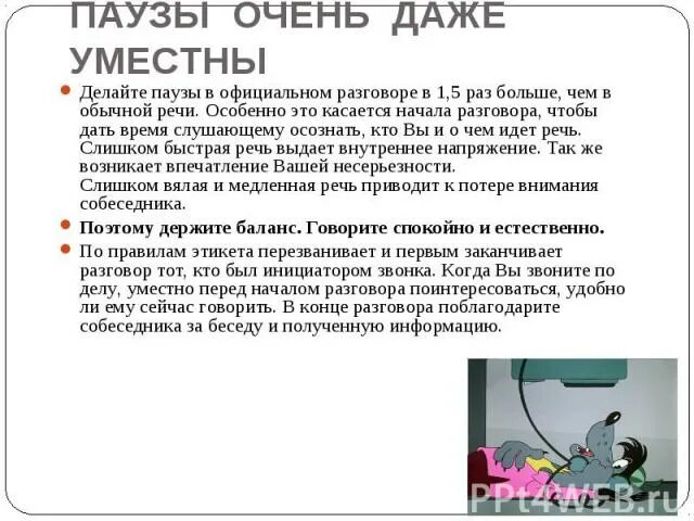 Пауза при общении. Функции пауз в разговоре. Нужны ли паузы в разговоре. Пауза в общении с примерами. Мужчина взял паузу