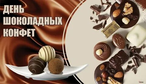 28 конфет