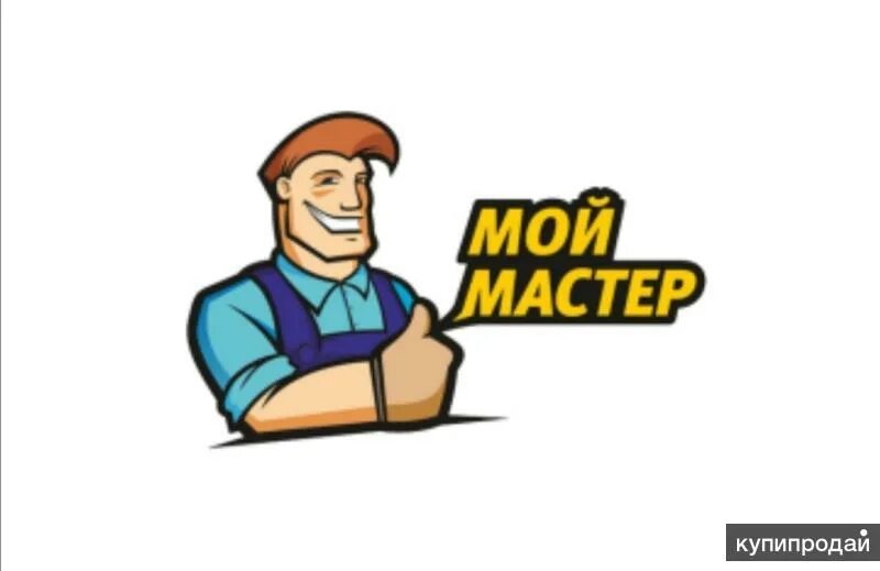 Мой мастер. Мой профи для мастеров. Клеверенс магазин 15. Моя мастер или мой мастер. Моя мастер или мой мастер.