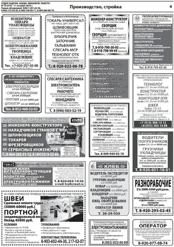 еженедельная газета про работу череповец. свадебная газета в германии фото. газета вакансии. отдел кадров невест распечатать. спутник череповец объявления.