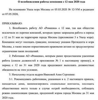 Возобновление работ после