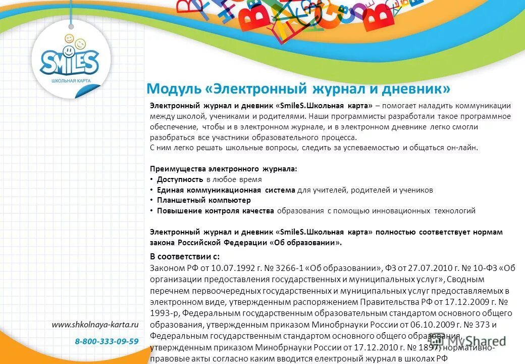 электронный журнал. электронный журнал 07 образование. как добавить ктп в электронный журнал. цифровой детский сад. 07 образование электронный.
