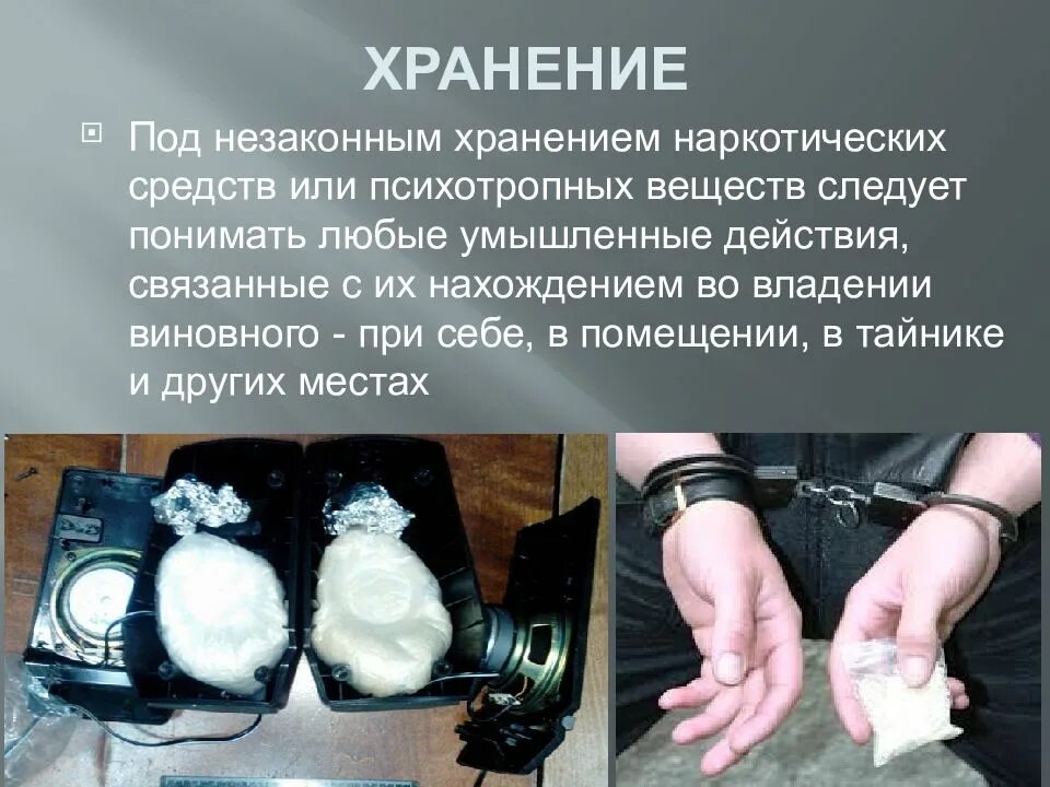 Под незаконным