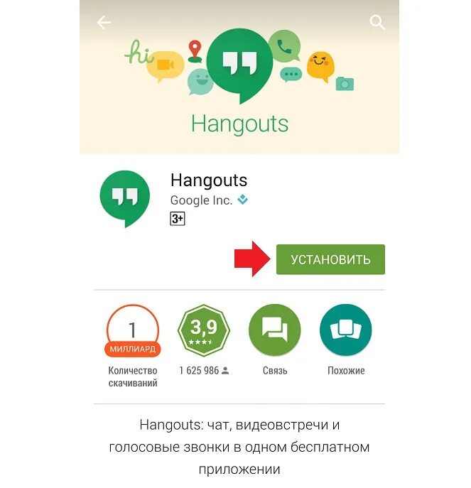 Hangouts chat. Google Hangouts. Google Hangouts приложение. Hangouts на мобильнике. Самые популярные приложения.