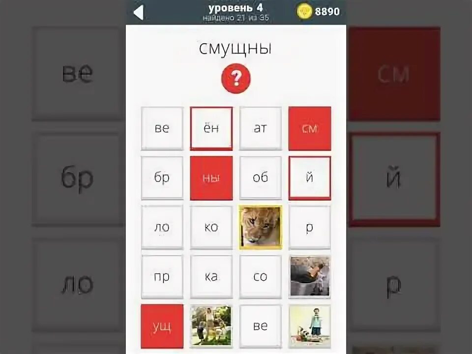 800 Слов 5 уровень. 800 Слов уровень 2. Игра 800 слов 2 уровень ответы. 800 Слов ответы. Ответы на уровни 800 игра