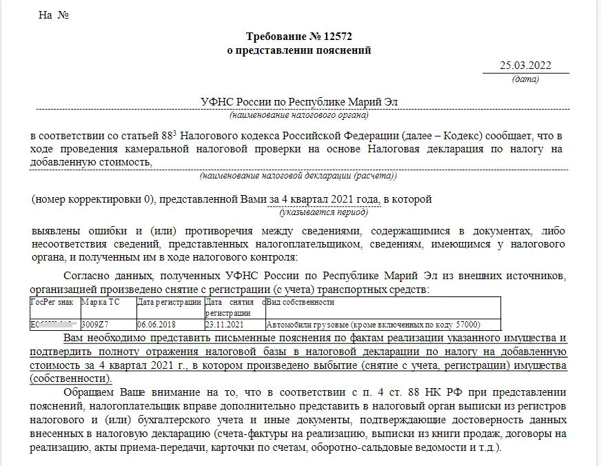 Пояснения нк рф. Акт камеральной проверки. Требование по камеральной проверке. Требование ст 88 НК РФ. Акт камеральной налоговой проверки.