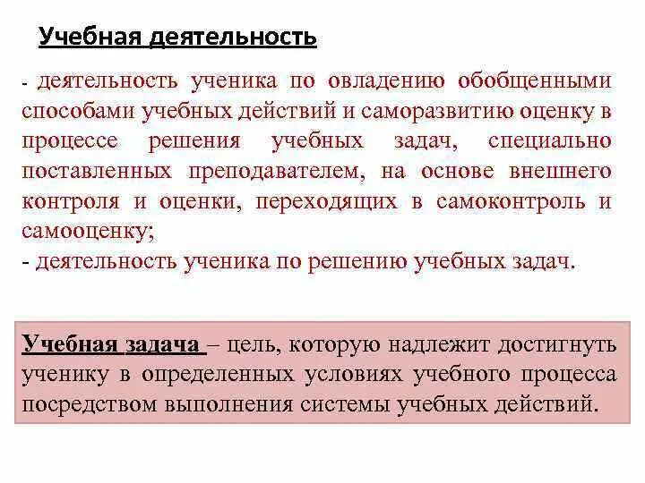 Обобщенный способ действия. Обобщенные способы действий. Обобщенный способ деятельности. Обобщенный способ действий в учебной деятельности. Обобщенные способы решения методических задач.