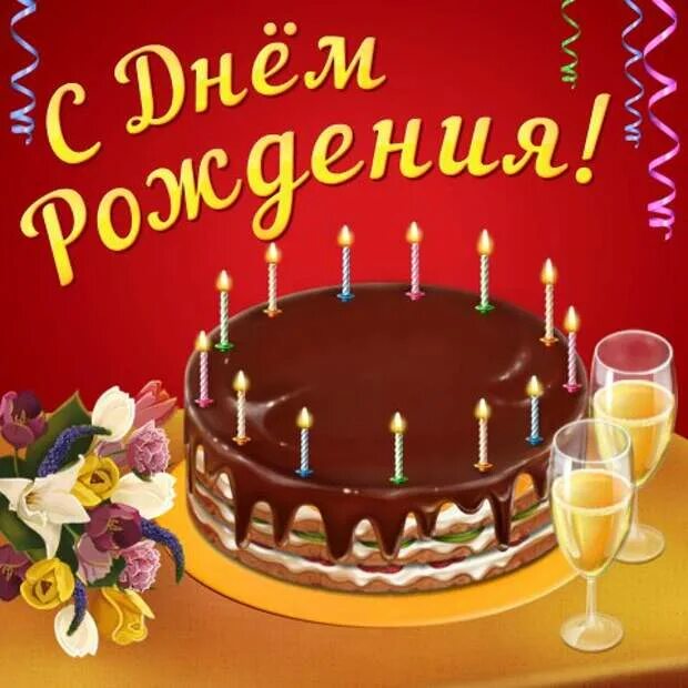 Поздравление с днем рождения славика. Поздравления с днём рождения Игорю. Славочка с днем рождения. Поздравить Славика с днем рождения.