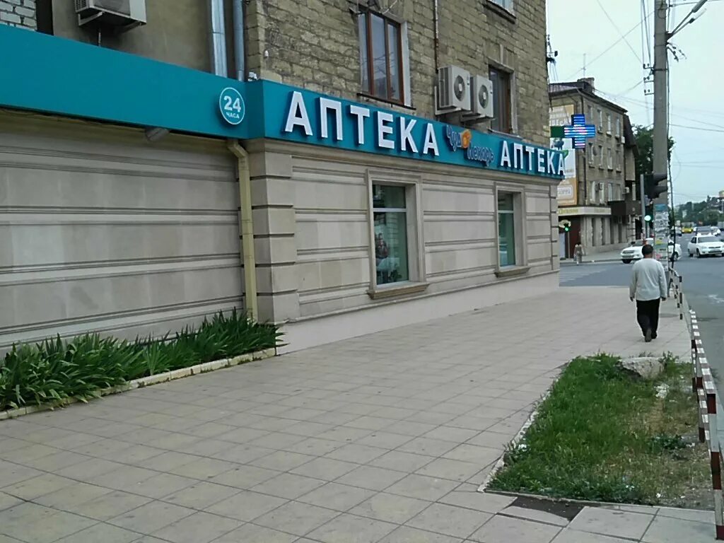 Аптека чудо лекарь махачкала. Аптека чудо лекарь. Ярагского 112. Целитель, махачкала, улица ляхова. Чудо аптека.