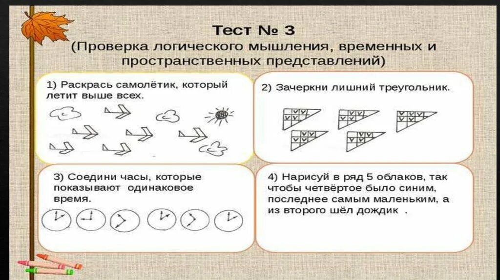 Тест психологической готовности к школе. Задания на выявление готовности детей к школе. Тест на готовность к школе. Задания для диагностики готовности детей к школе. Методики определения готовности ребенка к школе.