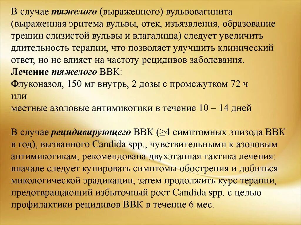 Кольпит схема лечения препараты. Схема лечения вульвовагинита. Вульвовагинит клинические рекомендации. Диагностика кандидозного вульвовагинита. Протокол лечения вульвовагинита.