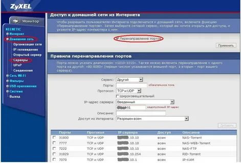 Открытие портов на роутере