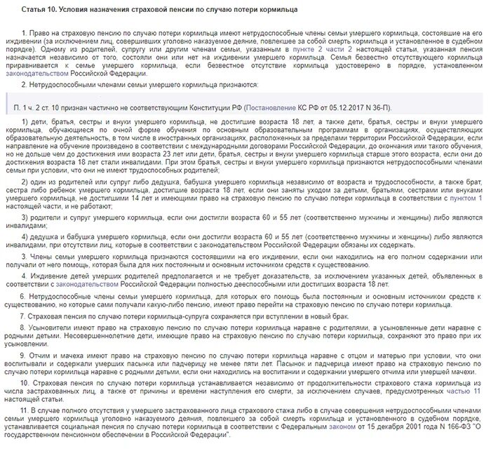 Вдова может получить пенсию мужа. Размер пособия детям по случаю потери кормильца детям. Какую выплату платят по потери кормильца. Как оформить детское пособие на ребенка по потере кормильца. Выплаты после смерти ребенка.