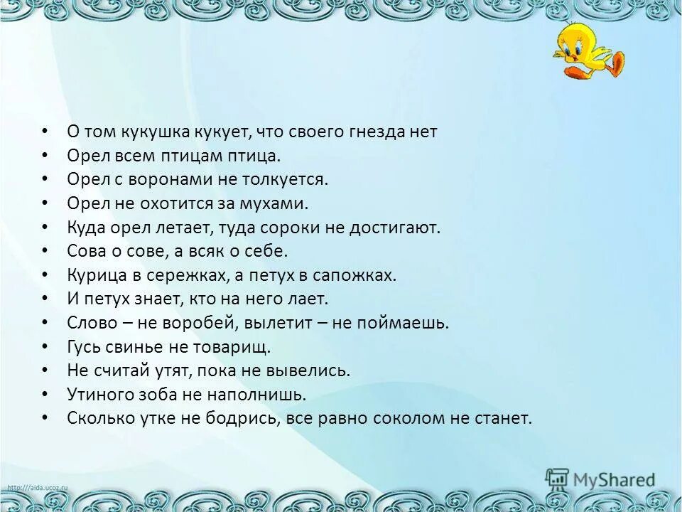 Ты кукуй кукушка все равно