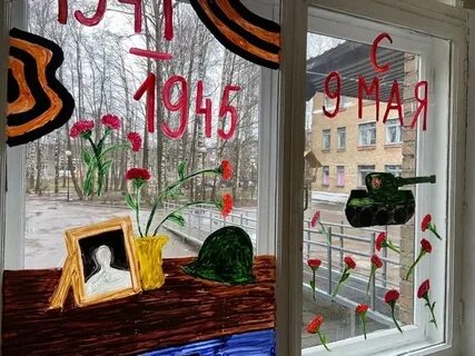 9 мая 2024 оформление