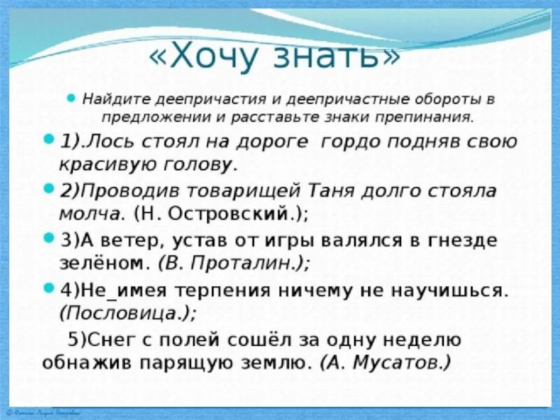 Работа по деепричастному обороту 7 класс. Упражнения на тему причастный,деепричастный оборот. деепричастный оборот задания 7 класс. деепричастные обороты упражнения 7 класс. деепричастный оборот упражнения.