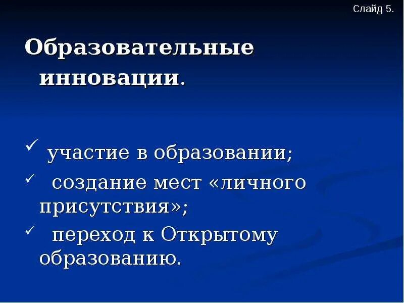 Открытое образование вопросы. Основные принципы открытого образования. Проблемы открытого образования. Открытое образование достоинство. ООО "образовательные инновации" 2021.