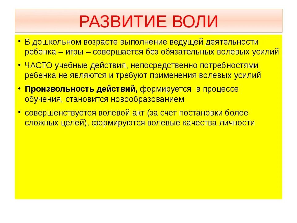 Воля это кратко. Развитие воли в психологии. Формирование воли в дошкольном возрасте. Методы развития воли. Волевое развитие в дошкольном возрасте.