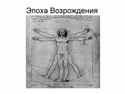 Этика эпохи возрождения