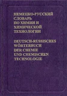 Русско немецкие книги