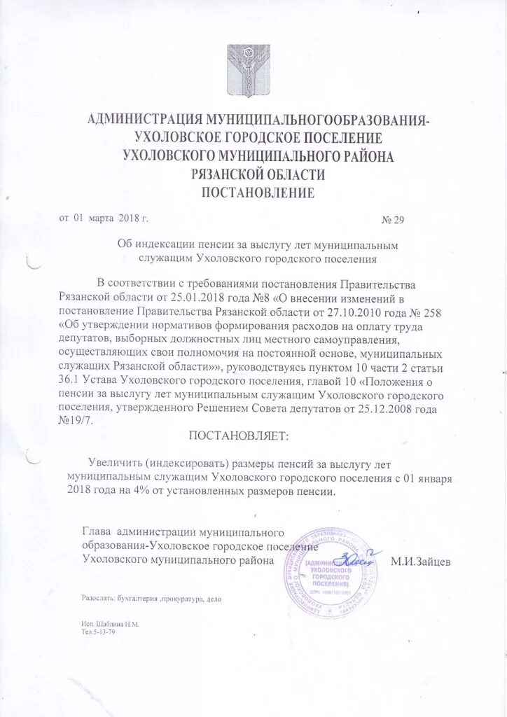 Приказ о назначении пенсии за выслугу лет. Приказ о назначении пенсии за выслугу лет муниципальным служащим. Положение о надбавке к пенсии муниципальным служащим. Распоряжение о надбавке за выслугу лет муниципальному служащему. Постановление администрации сельсоветов