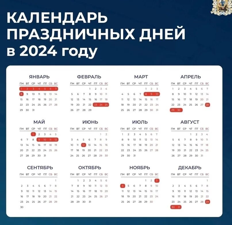 Праздничные дни в 2024. Выходные и праздничные дни в 2024 году в России. Календарь на 2024 год с праздниками. Выходные дни в этом году в 2024.