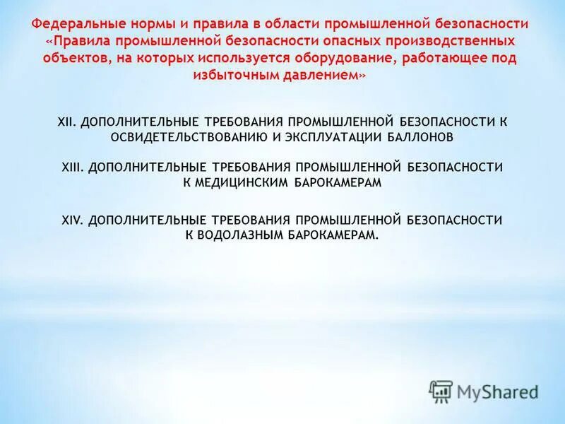 Содержание под избыточным давлением. Содержание под избыточным давлением