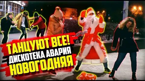 Новый трек дискотека