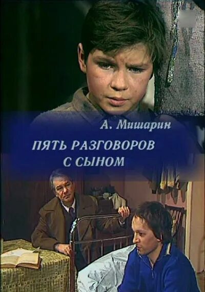 Пять разговоров с сыном 1983. Мишарин а. пять разговоров с сыном, 1984. А.Мишарин книги.