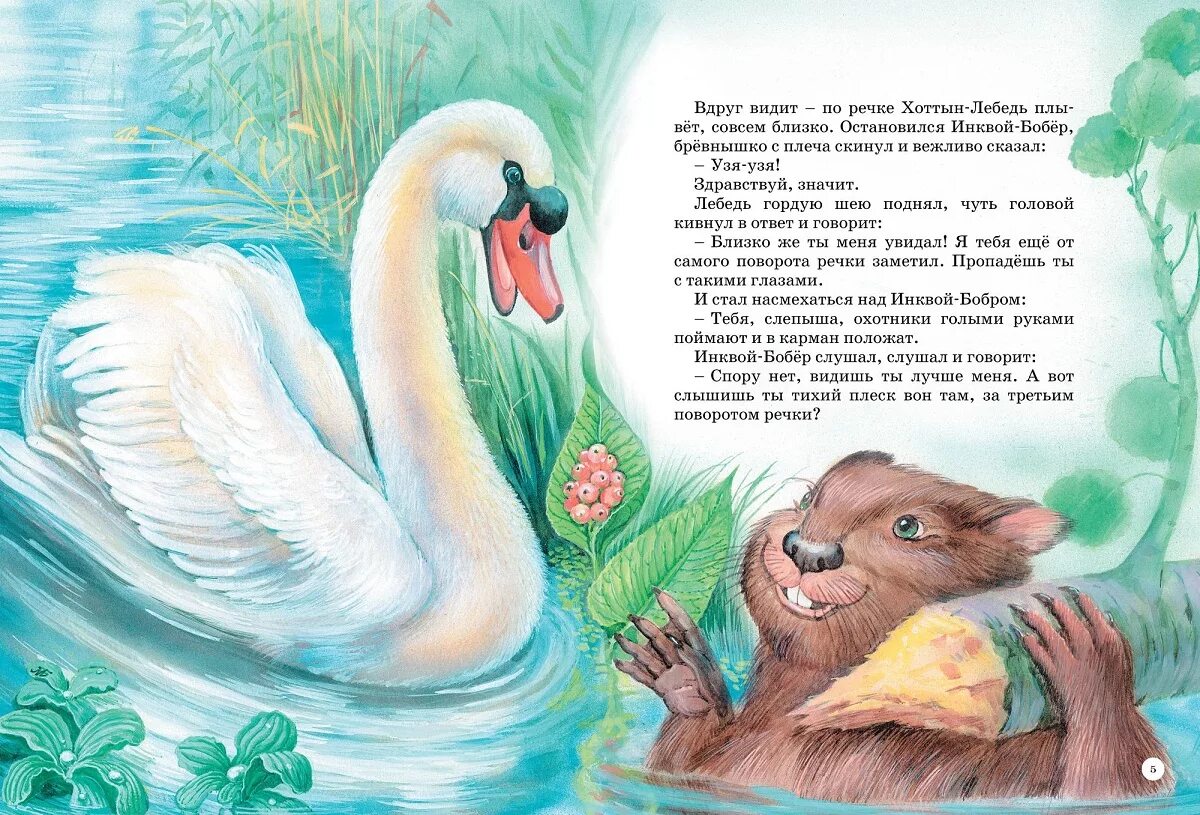 Рассказы бьянки 3 класс