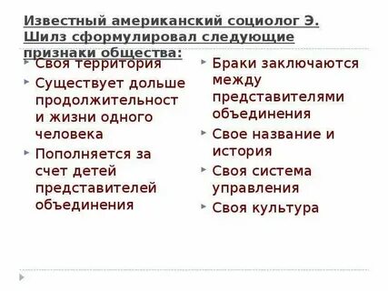 Допишите недостающие понятия американский социолог э шилз