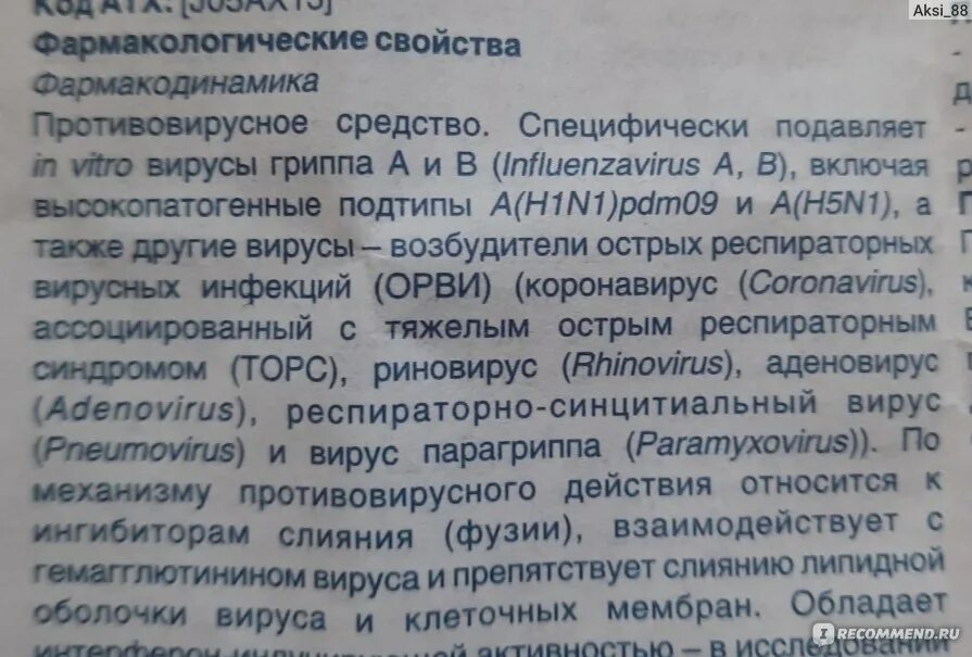 Арбидол антибиотик ли. Арбидол противопоказания к применению. Арбидол побочные явления. Арбидол таблетки побочный эффект. Арбидол инструкция побочные действия.