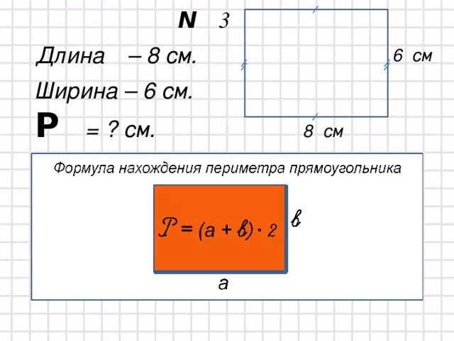 Формула ширины прямоугольника