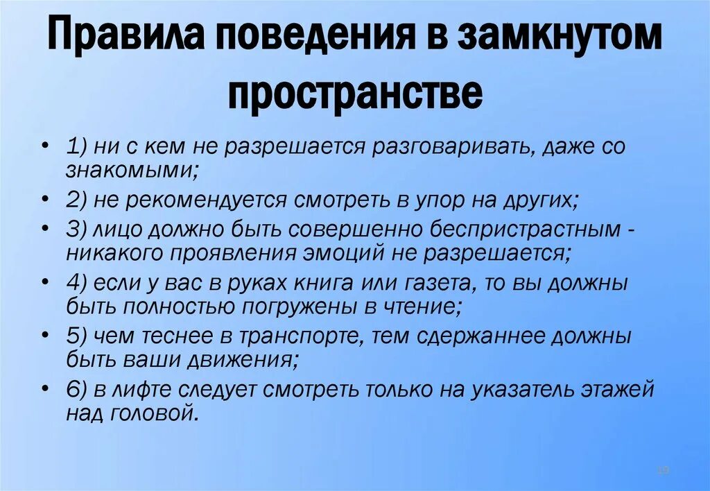 Правила этикета в помещении