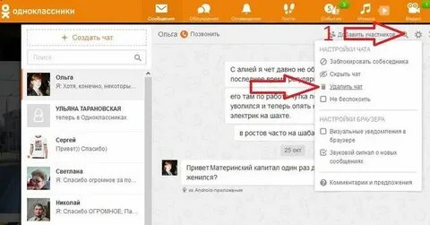 Одноклассники получать сообщения
