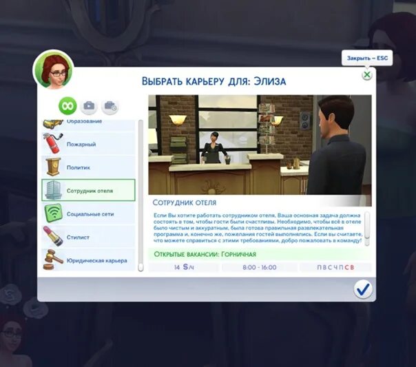 Баллы счастья в симс 4. Career testers required mod the sims 2. Симс 4 карьера священника. Sims 4 карьера военного. Карьеры симс 4 военный.